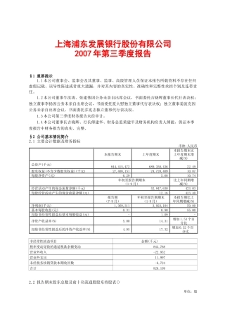 上海浦东发展银行股份有限公司