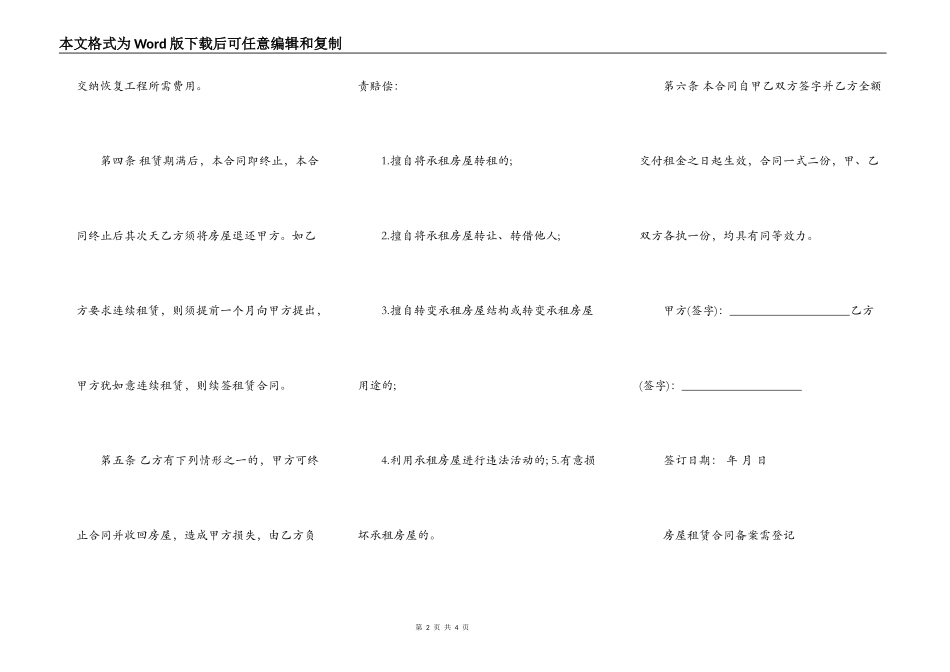 门市房屋租赁合同范本_第2页