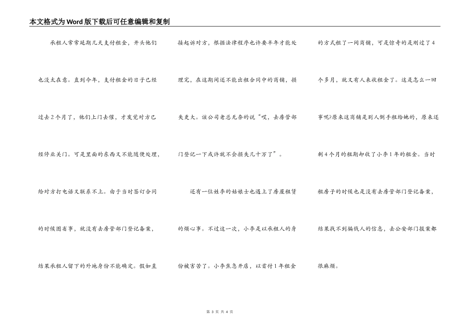 门市房屋租赁合同范本_第3页