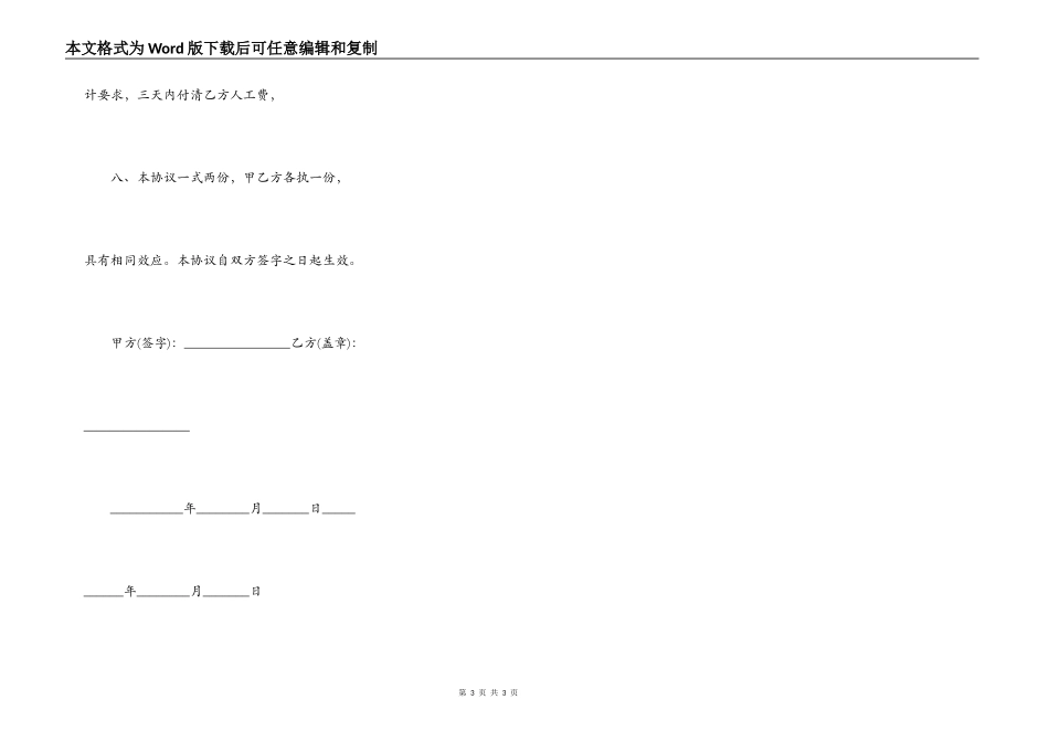 房屋装修合同的有效样书_第3页