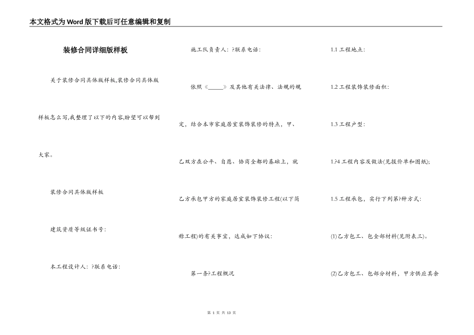 装修合同详细版样板_第1页