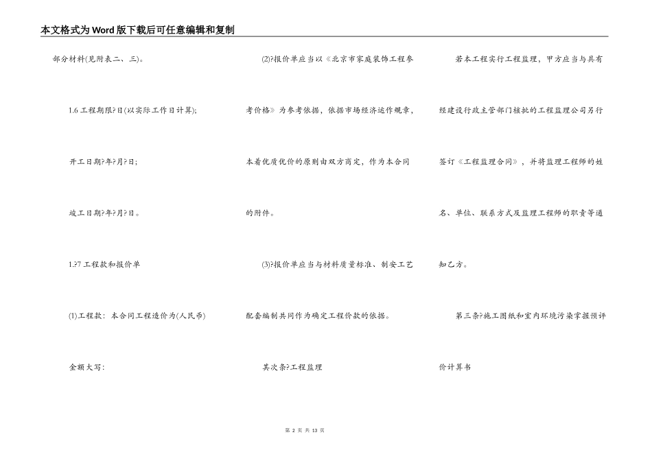 装修合同详细版样板_第2页