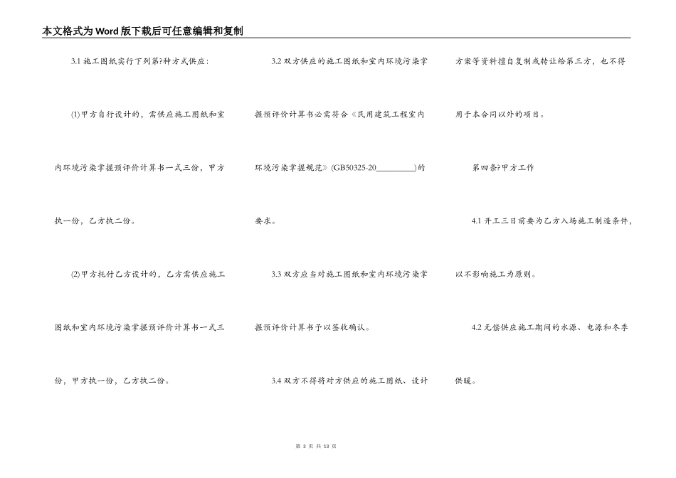 装修合同详细版样板_第3页