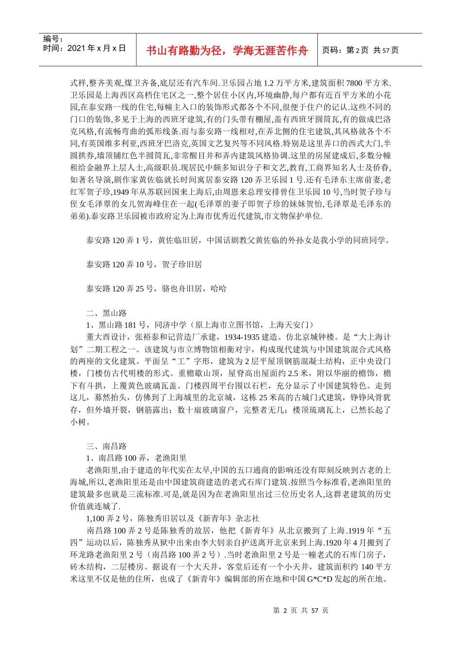 上海老建筑文化之旅_第2页