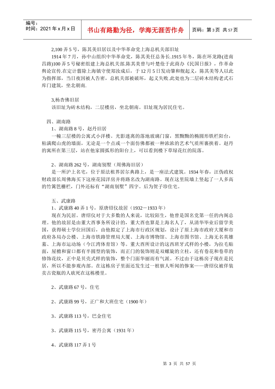 上海老建筑文化之旅_第3页