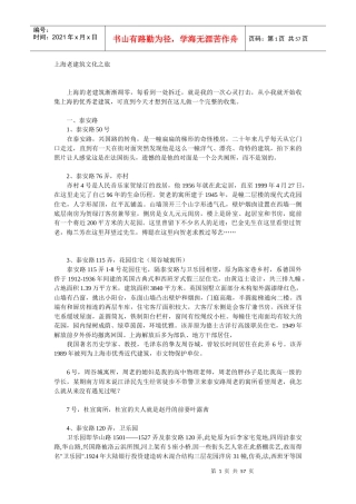 上海老建筑文化之旅