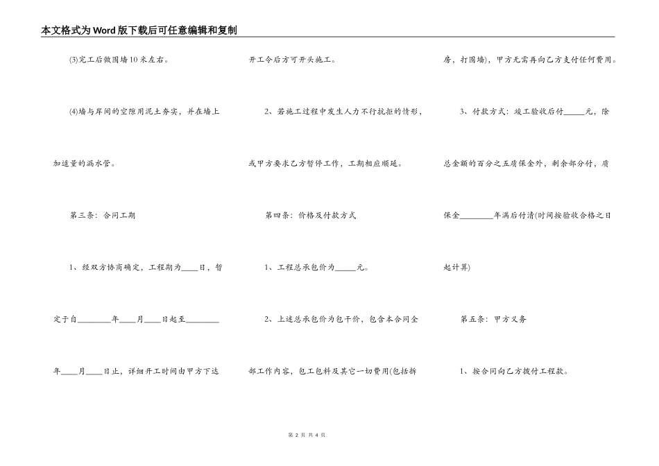 护坡工程施工合同通用版_第2页