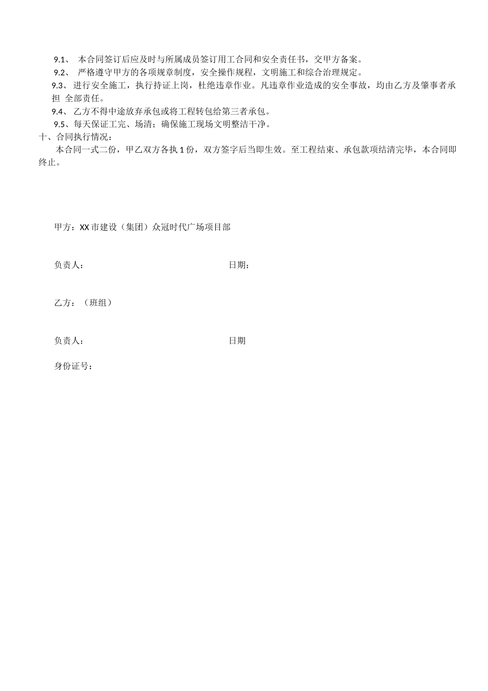 主体工程后浇带合同_第2页