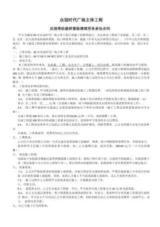 主体工程后浇带合同