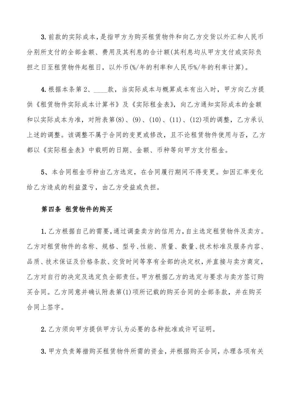 医疗器械融资租赁合同_第2页
