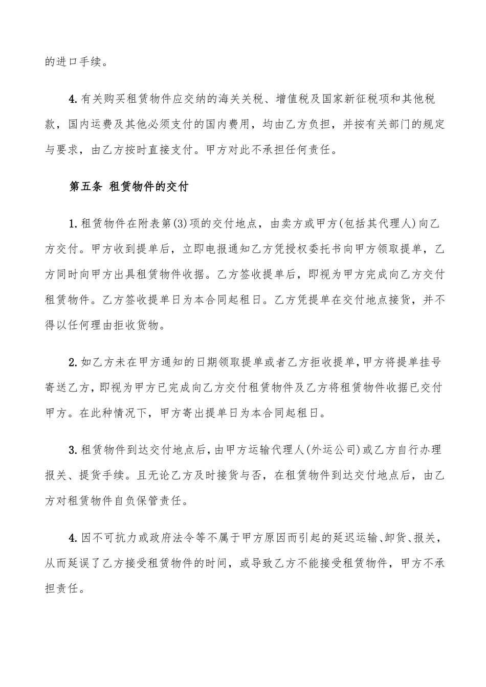 医疗器械融资租赁合同_第3页