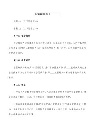医疗器械融资租赁合同