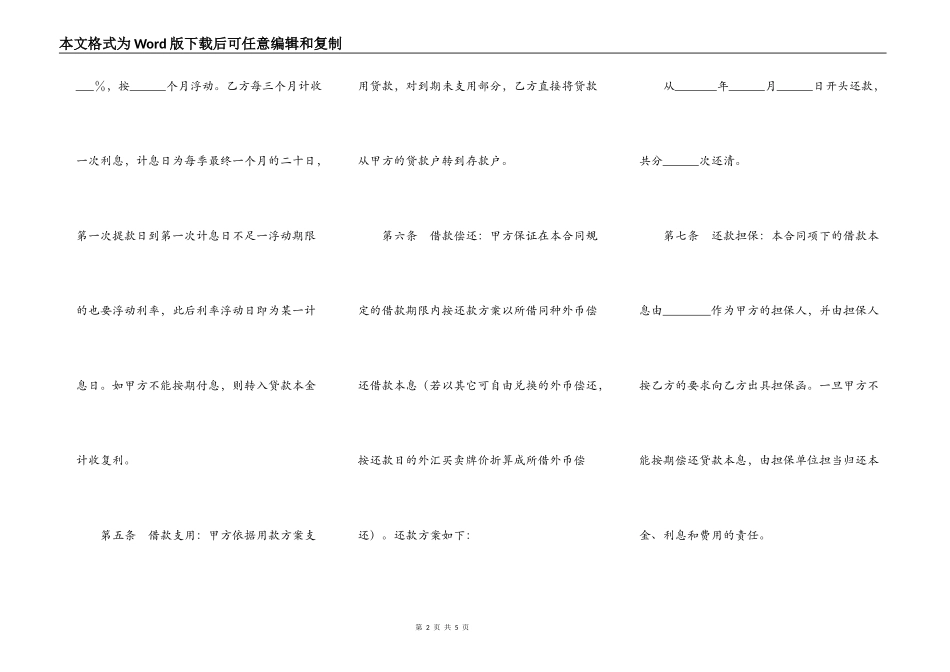 银行外汇借款合同（一）_第2页
