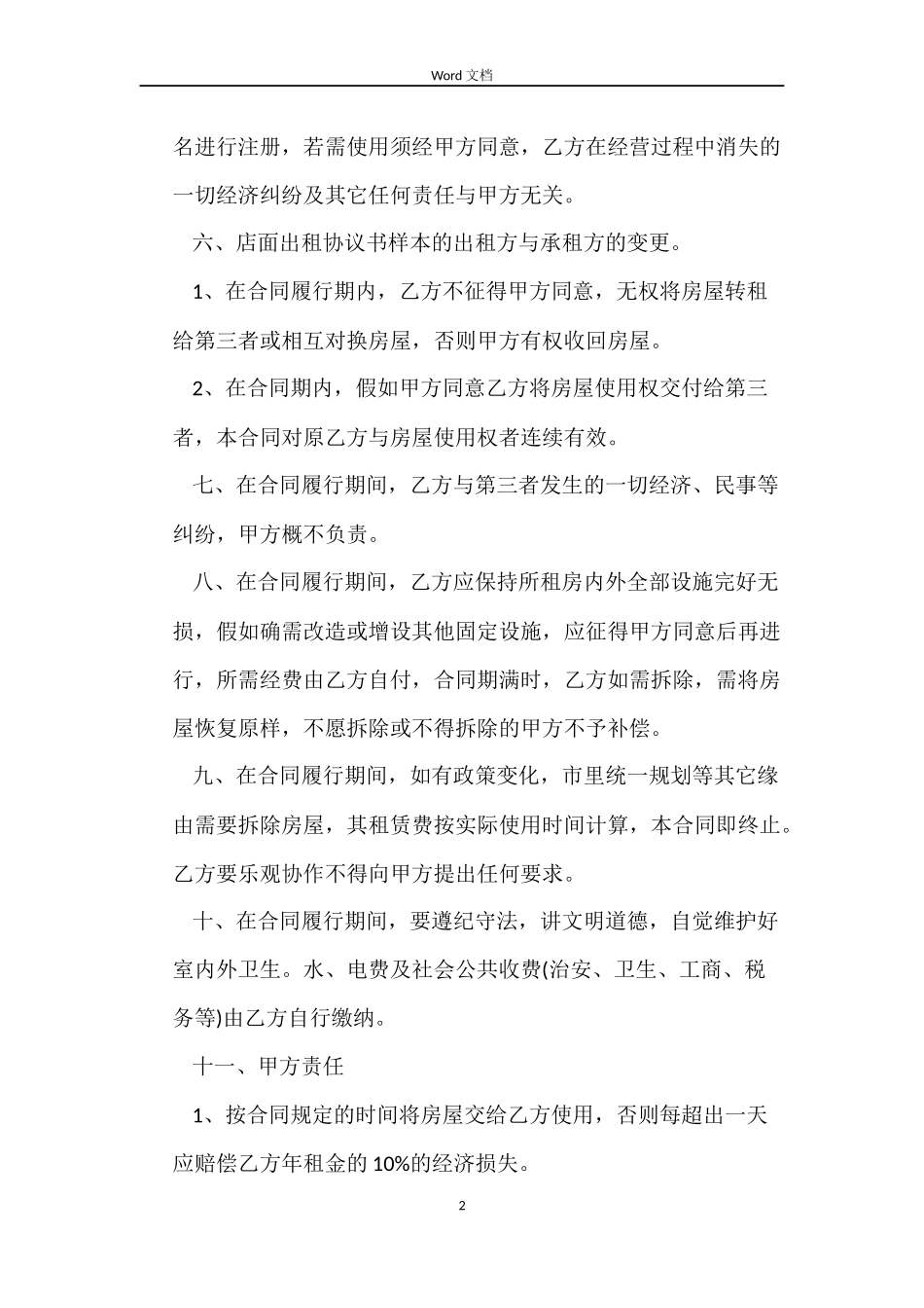 店面租房的合同_第2页