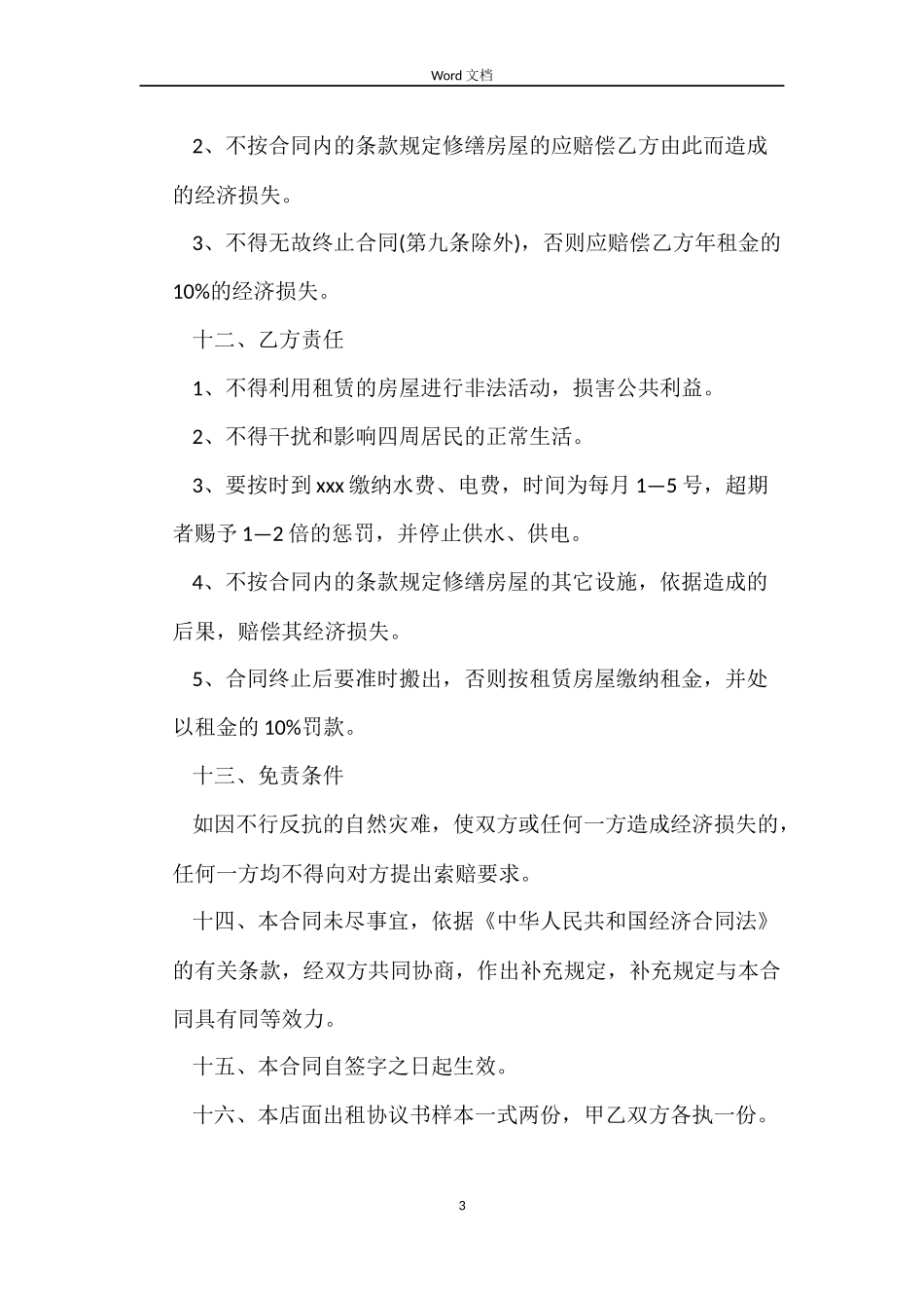 店面租房的合同_第3页