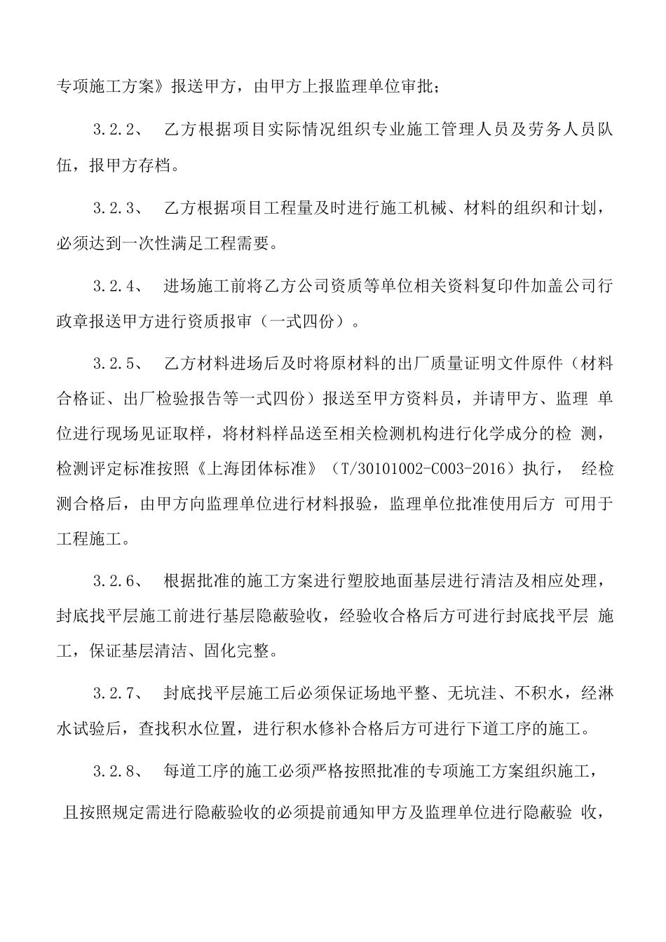 塑胶跑道硅PU塑胶地坪施工合同_第2页