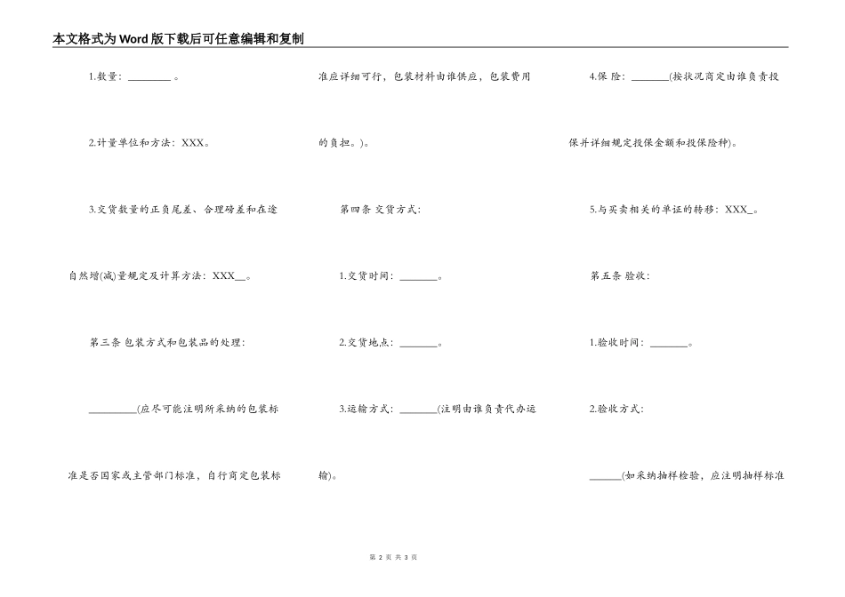 热门自建房买卖合同_第2页