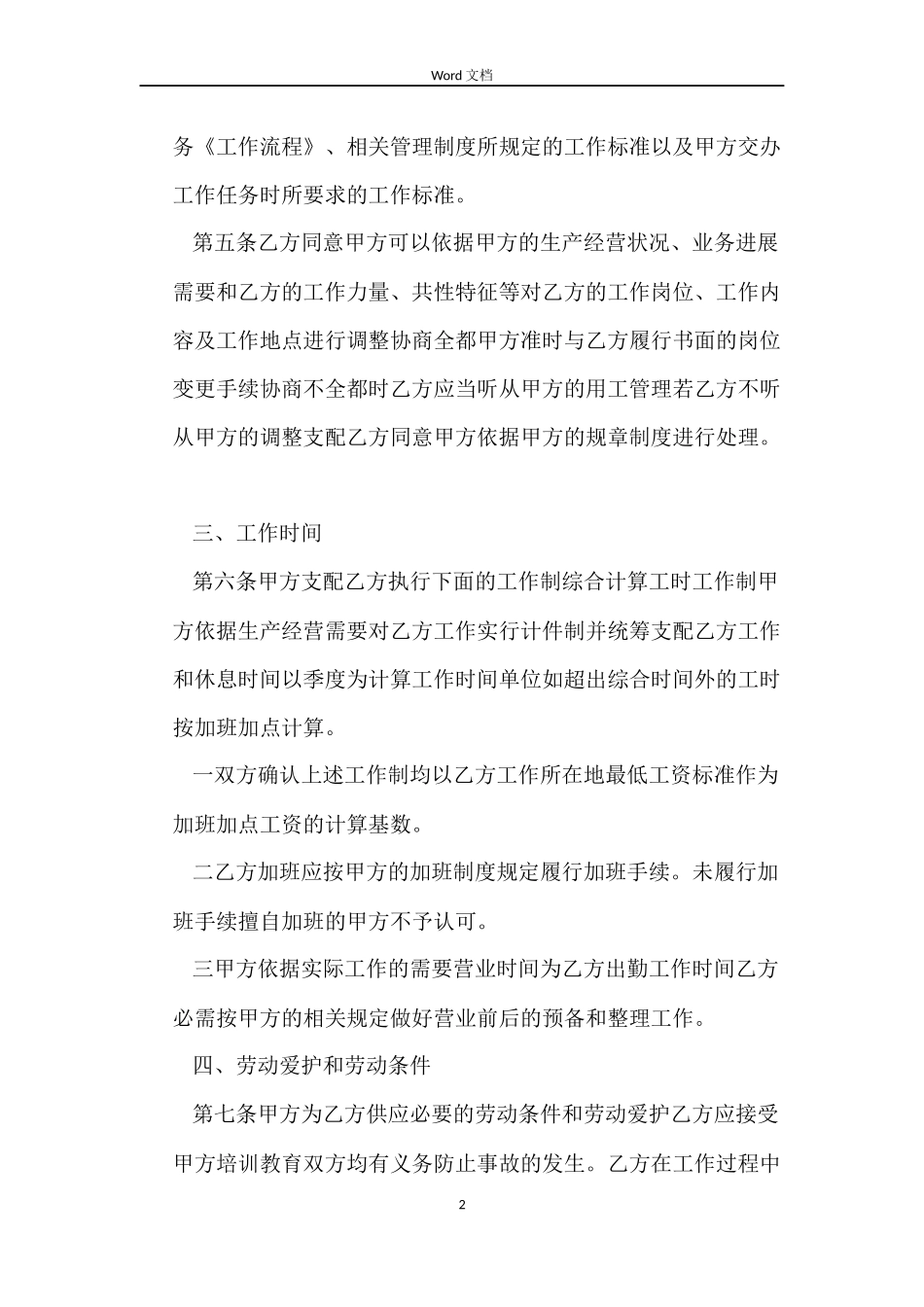百货公司劳动合同_第2页