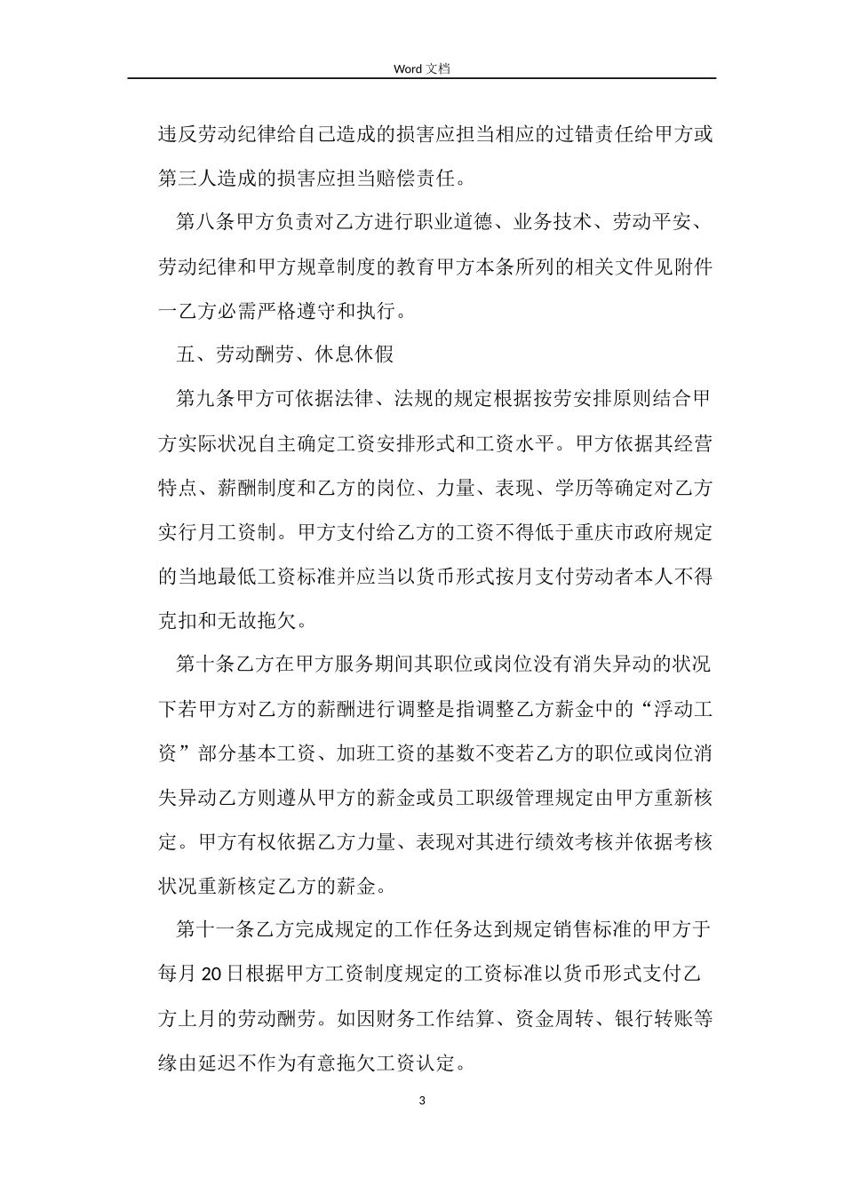 百货公司劳动合同_第3页