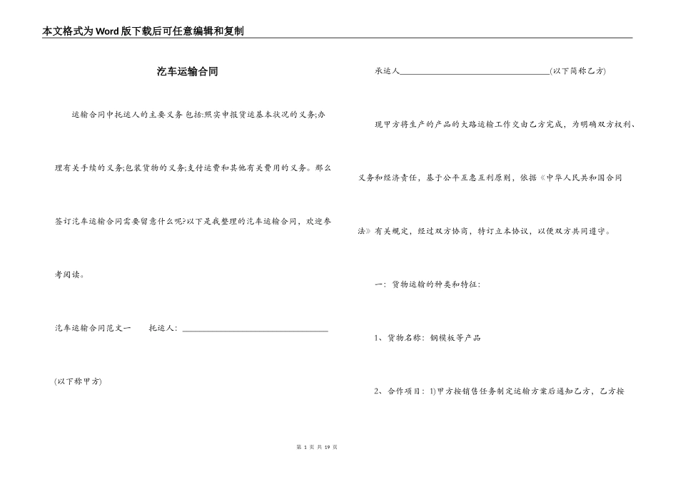 汔车运输合同_第1页