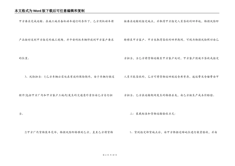 汔车运输合同_第2页