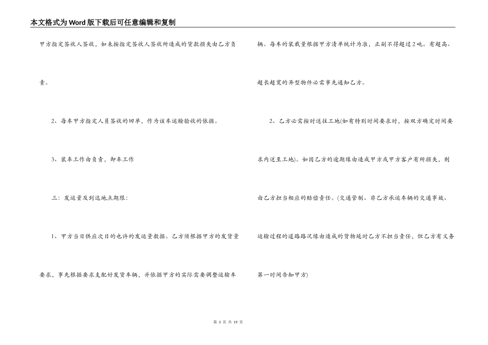 汔车运输合同_第3页