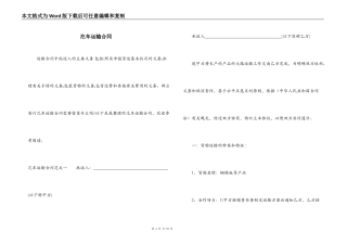 汔车运输合同