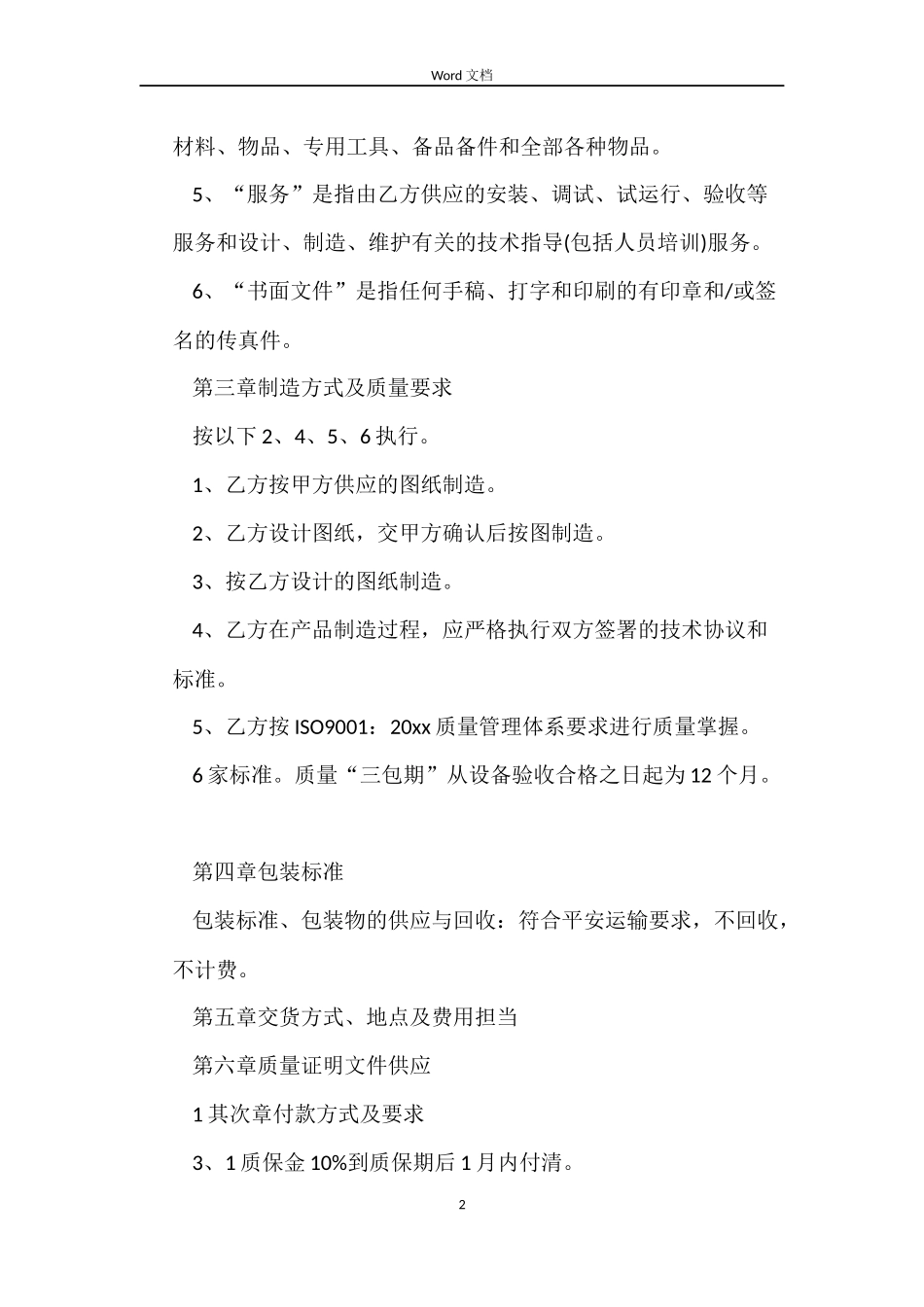 标准订货合同模板_第2页