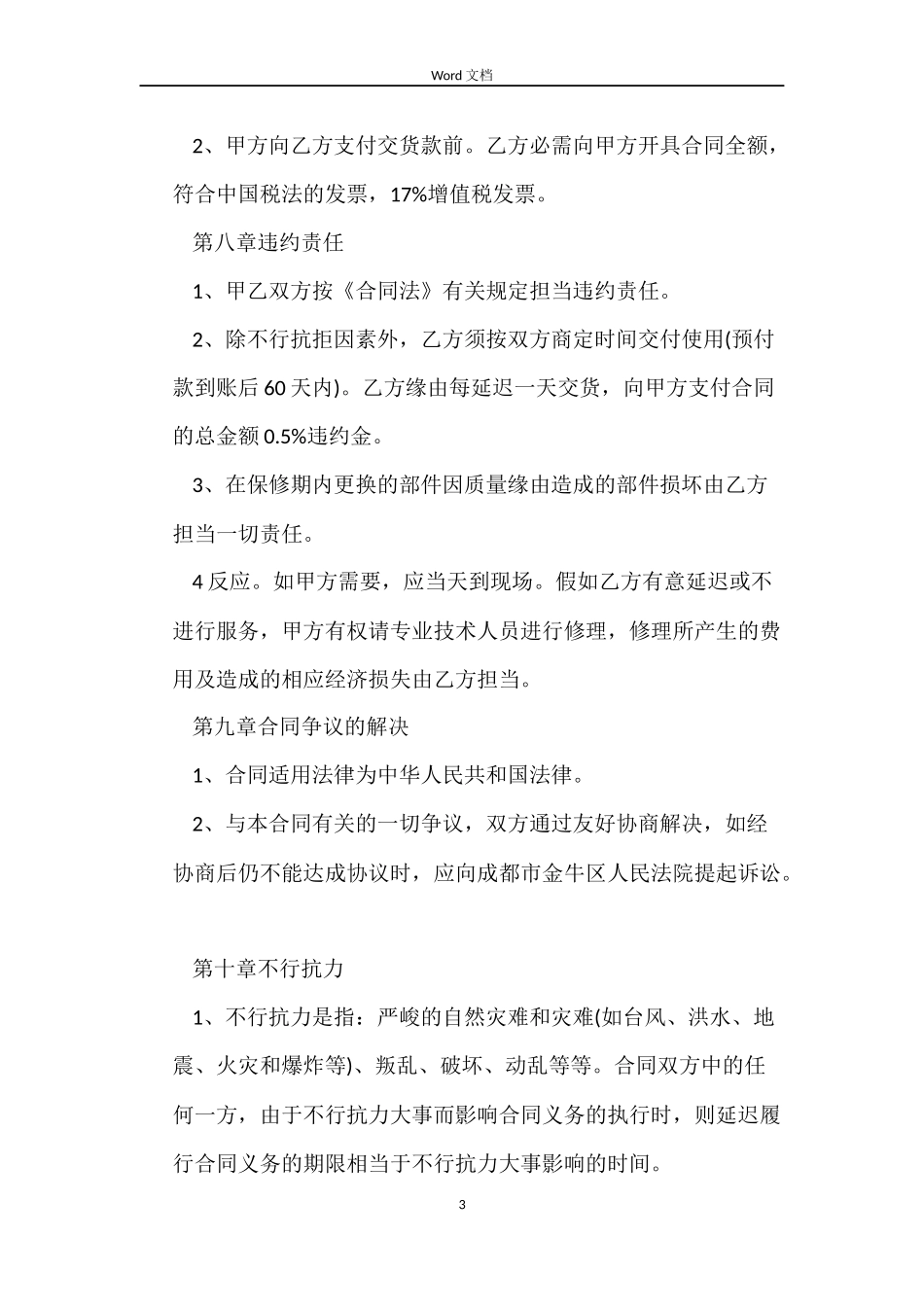 标准订货合同模板_第3页