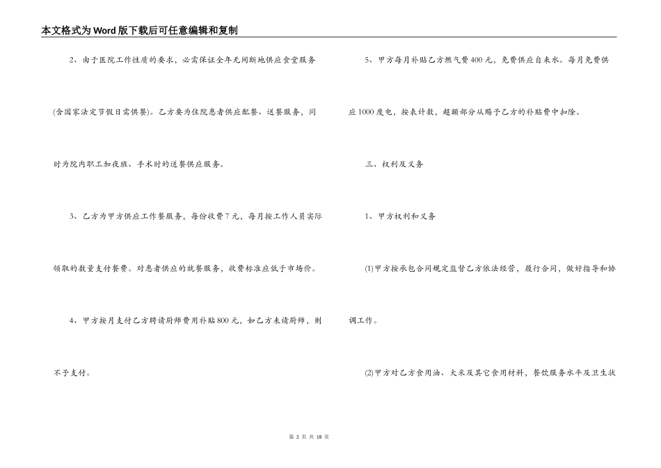 医院食堂承包合同书_第2页