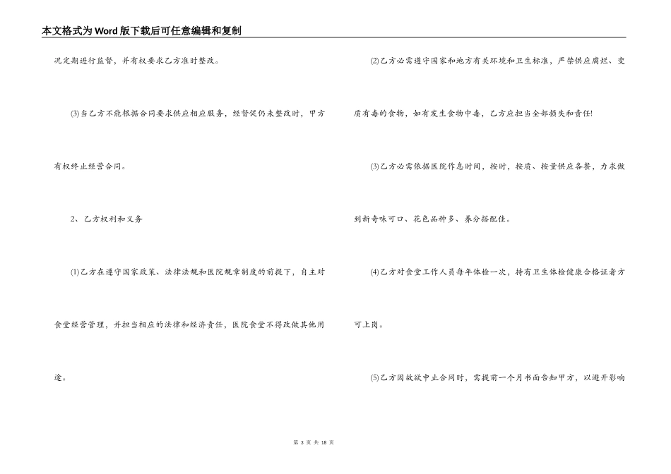 医院食堂承包合同书_第3页