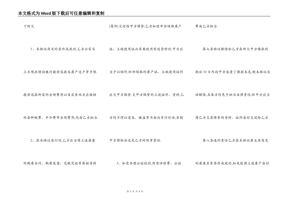 存量房买卖合同纠纷_第3页