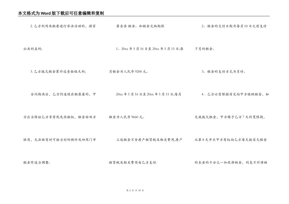 商铺季度租赁合同范本3篇_第2页
