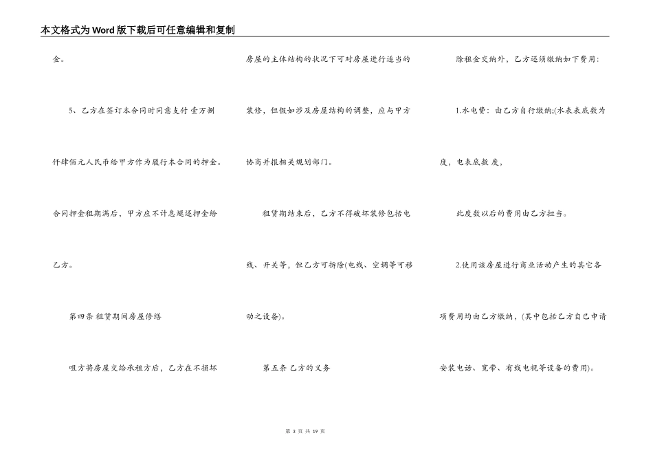 商铺季度租赁合同范本3篇_第3页