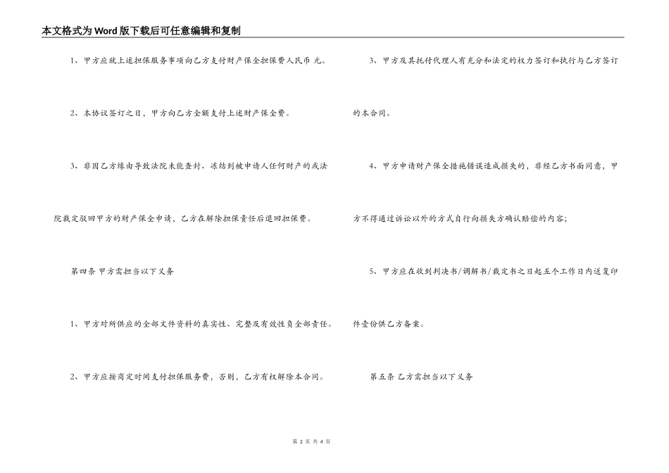 财产保全担保服务合同范本_第2页