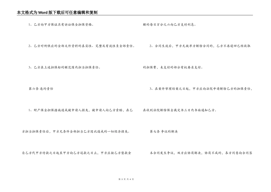 财产保全担保服务合同范本_第3页