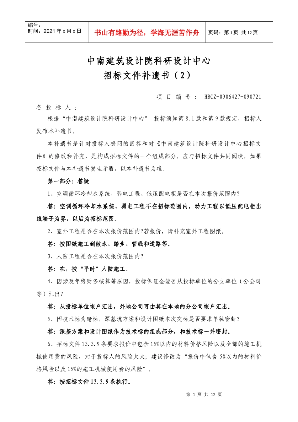 中南建筑设计院科研设计中心_第1页