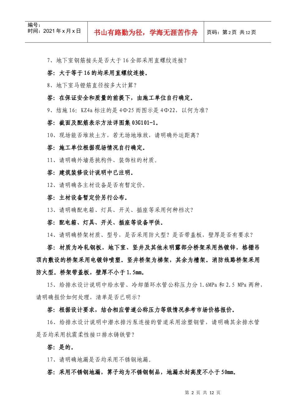 中南建筑设计院科研设计中心_第2页