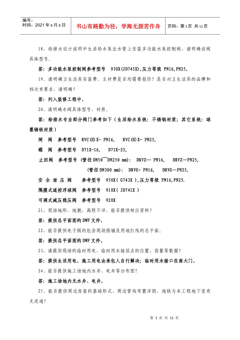 中南建筑设计院科研设计中心_第3页