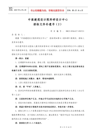 中南建筑设计院科研设计中心