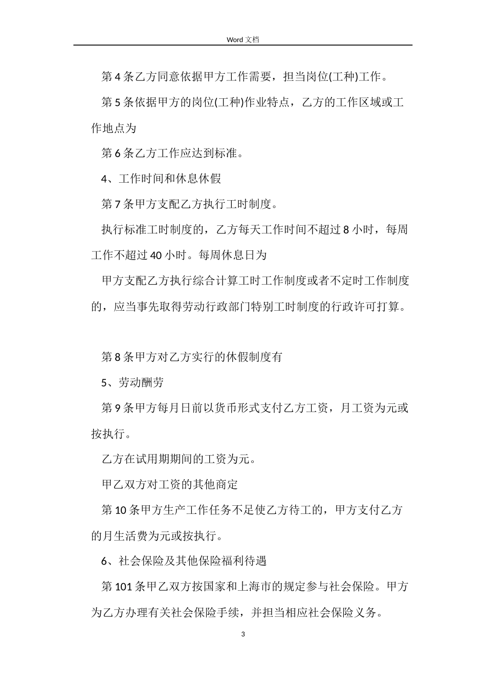 上海固定期限职工劳动合同范本_第3页