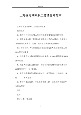 上海固定期限职工劳动合同范本
