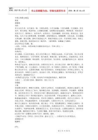 中国古典散文精品