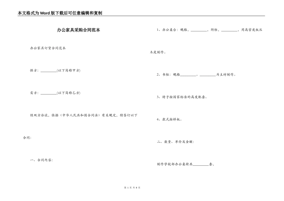 办公家具采购合同范本_第1页