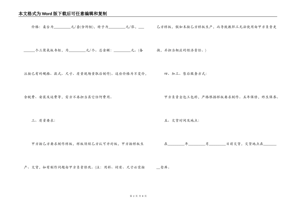 办公家具采购合同范本_第2页