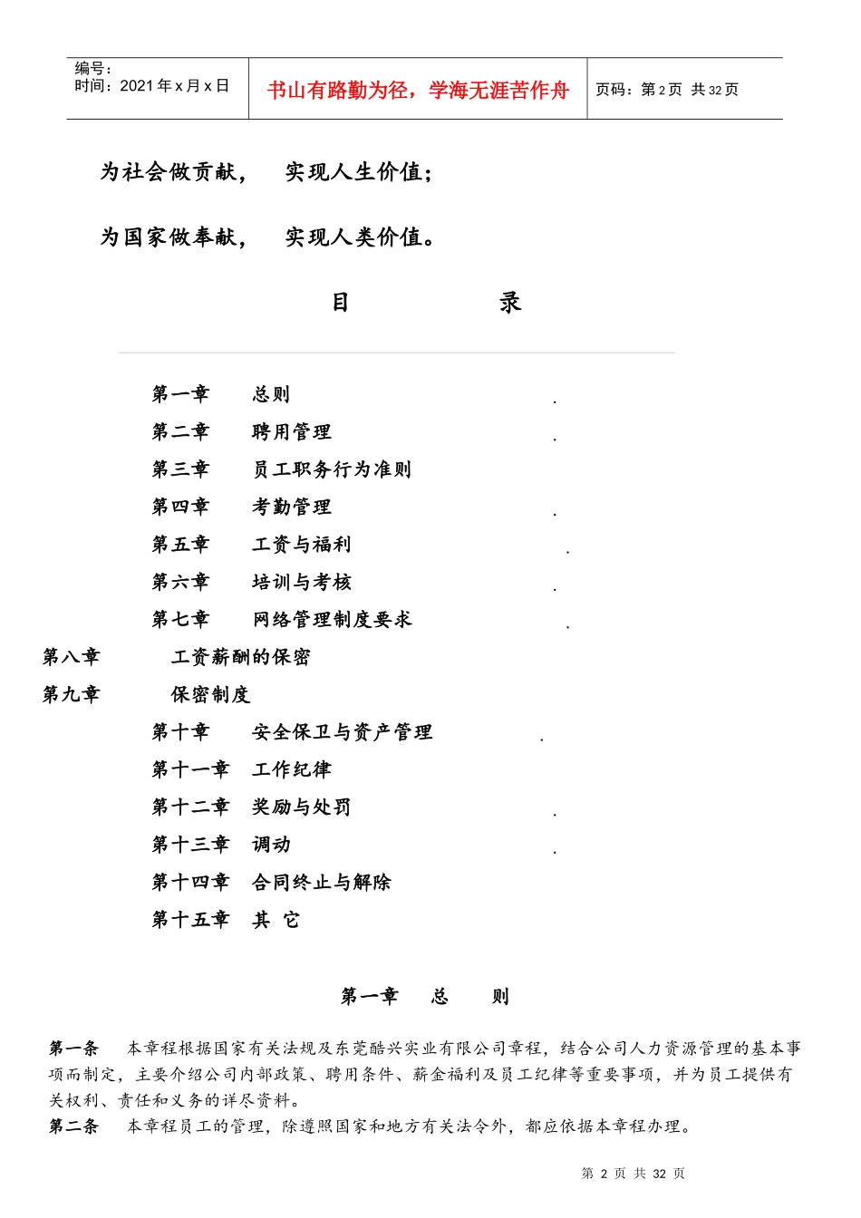 东莞市酷兴公司管理章程(总章)(1)_第2页