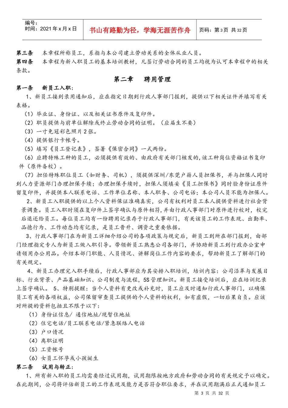东莞市酷兴公司管理章程(总章)(1)_第3页