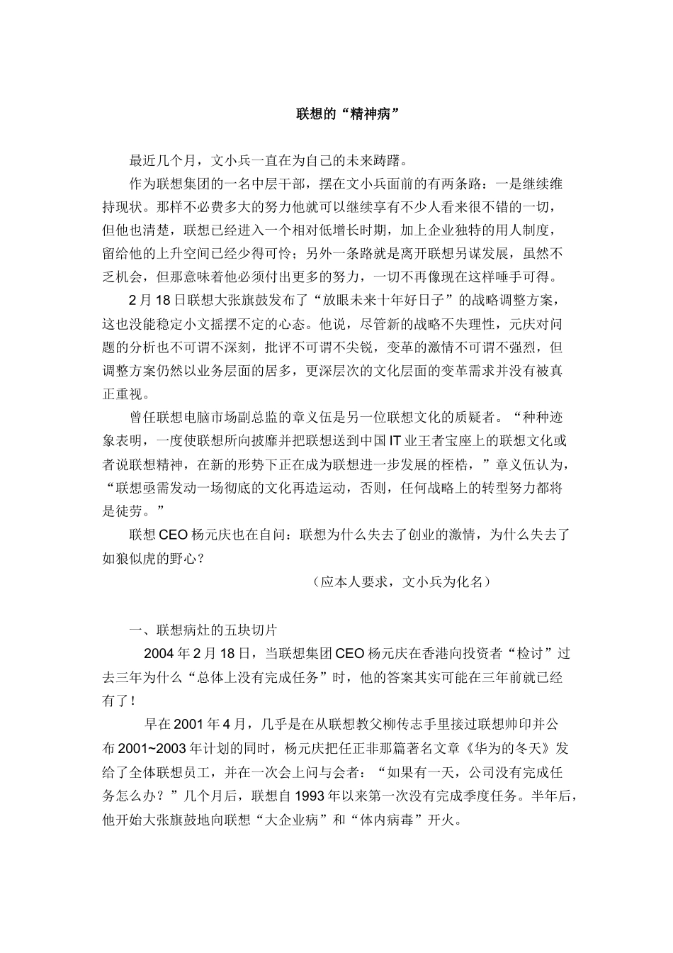 专家针对联想公司的病症分析报告_第1页