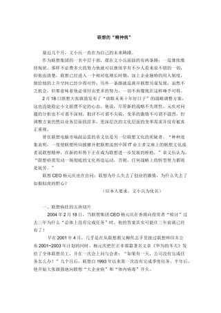 专家针对联想公司的病症分析报告