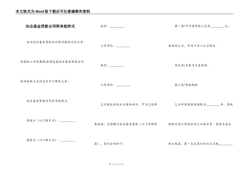 创业基金贷款合同简单版样式_第1页